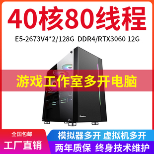 e5双路服务器模拟器游戏多开40核80线程渲染手游端游工作室电脑