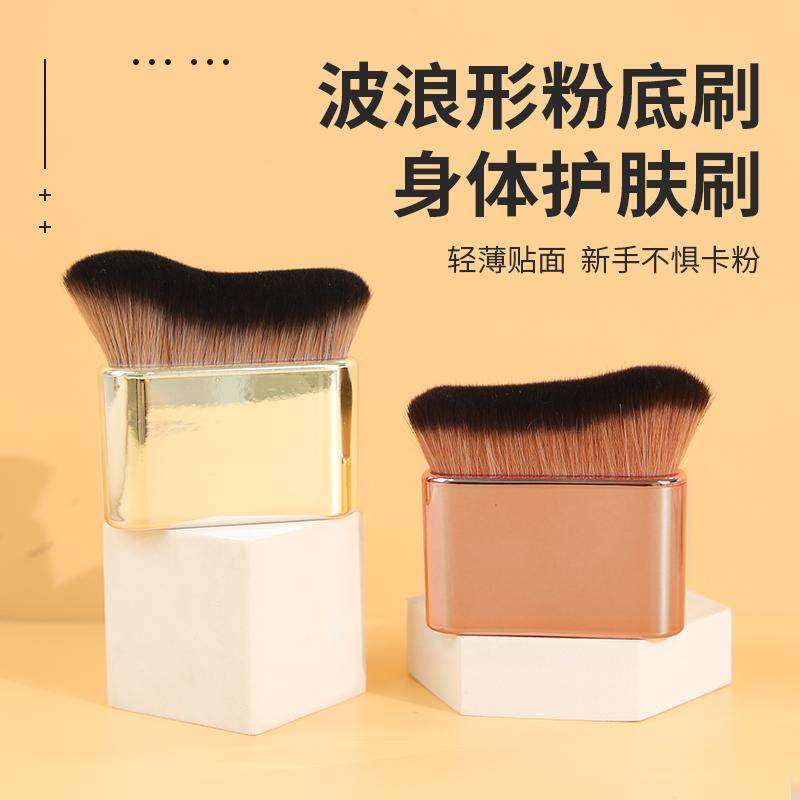 波浪形粉底刷多用途身体乳液护肤扁刷快速上妆均匀细腻无痕化妆刷
