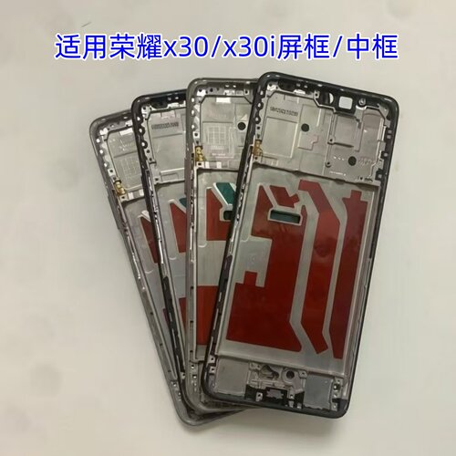 适用荣耀x30i屏框x20中框se前壳