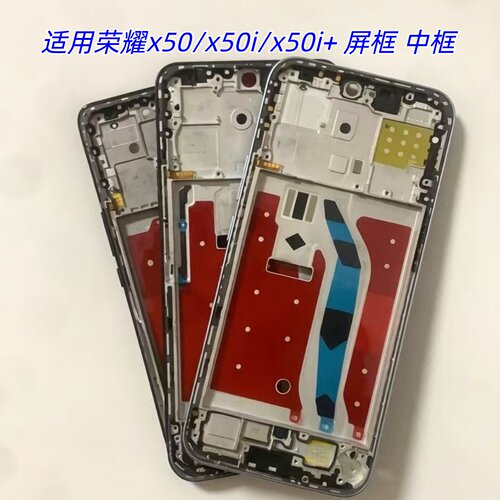 适用荣耀x50屏框x50i+中框外壳