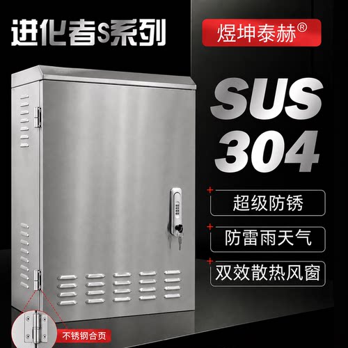 煜坤泰赫304不锈钢保护箱进化者S系列户外防锈家用7千瓦电桩箱