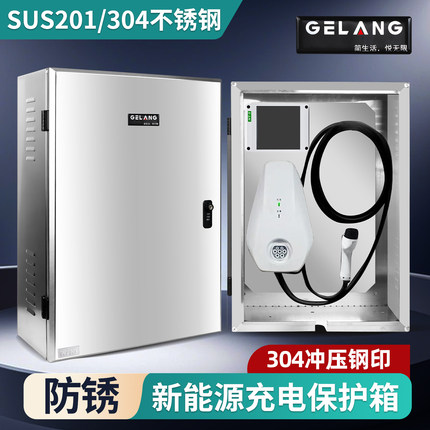 304充电桩不锈钢保护箱泰赫户外防锈煜坤泰赫高品质不锈钢防护箱