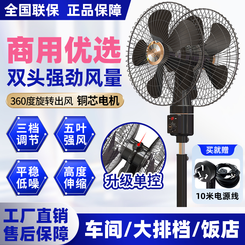 华茁旋钮型落地扇双头度旋转