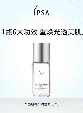 IPSA茵芙莎流金岁月美肤水30ml