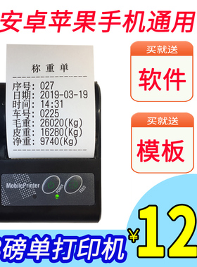 过榜单磅单随意打自定义编辑地补录称重单便携小票58mm蓝牙打印机