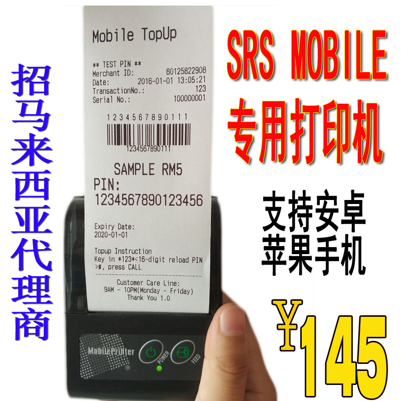 马来西亚SRS在线支付手机充值水电费账单专用58m便携蓝牙打印机在类目 办公设备/耗材/相关服务, 其他打印设备, 热敏/热转印打印机中 - 来自Buy2taobao.com提供专业的淘宝代购服务