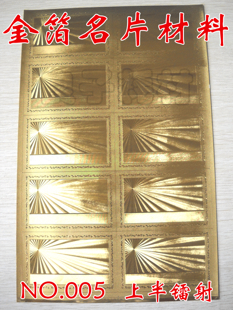 彩喷金箔名片纸 箔金名片材料 镭射金卡名片纸 NO.005 上半镭射