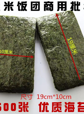 海苔半切型500张商用台湾三角饭团专用紫菜包饭寿司烤海苔手卷
