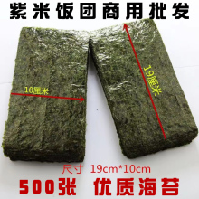 海苔半切型500张商用台湾三角饭团专用紫菜包饭寿司烤海苔手卷