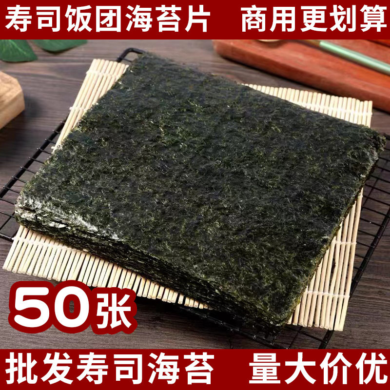 寿司海苔大片装专用50枚做紫菜包饭材料食材工具套装家用全套配料
