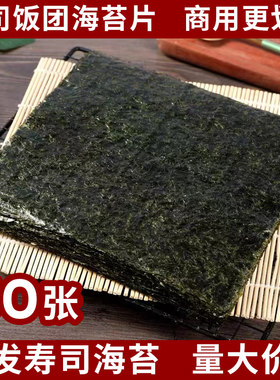 寿司海苔大片装专用50枚做紫菜包饭材料食材工具套装家用全套配料