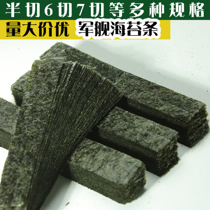 商用寿司紫菜绑带手握6 7 8定制军舰海苔+六七切21切28切定制尺寸