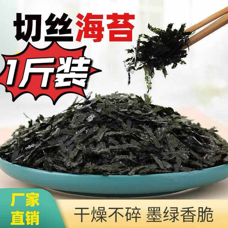 切丝海苔条海苔碎商用散装即食紫菜碎拌饭章鱼丸子原味