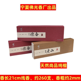 养生百年檀香室内21cm线香天然印度老山檀香礼佛上供拜观音求财香