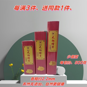 御炉红色天然无添加檀香线香微烟