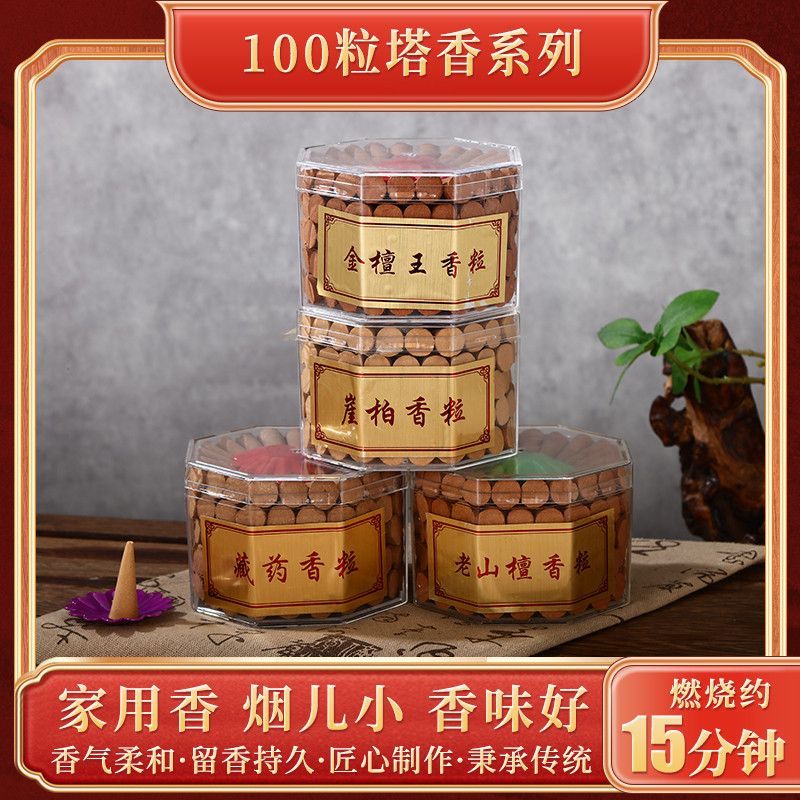 森兴塔香粒100粒/盒老山檀香金檀香大颗粒香崖柏藏香家用除味熏香