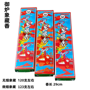 御炉香业正品无烟象藏香29cm家用上供佛香室内环保卫生香线香熏香