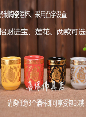 供酒杯佛用莲花水杯陶瓷仙家酒杯