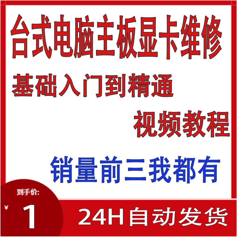 主板维修教程台式电脑主板芯片级信号级视频基础到精通理论加实战