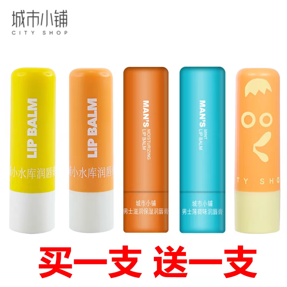 特润蓓护蜂蜜润唇膏城市小铺