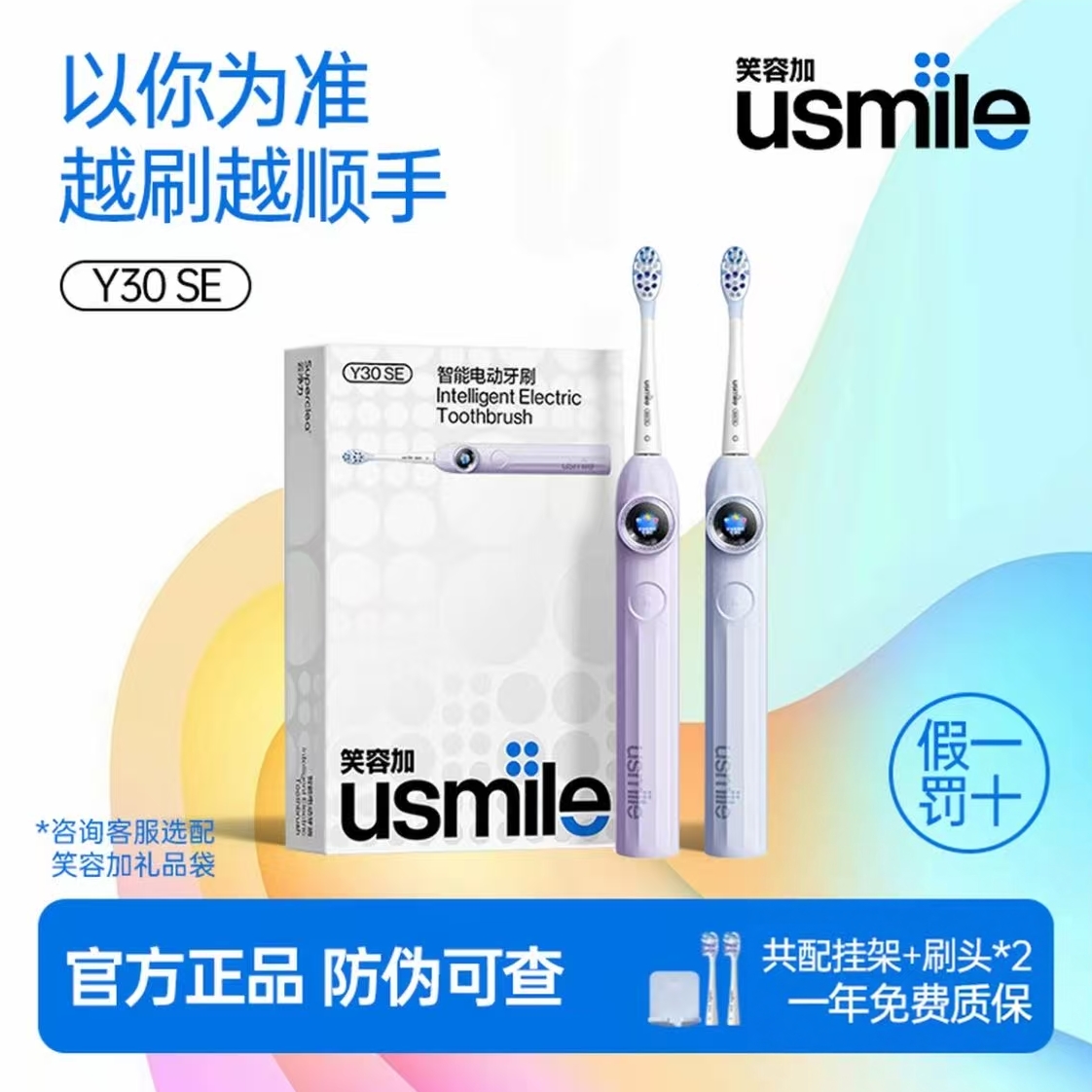 笑容加usmile电动牙刷成人情侣款