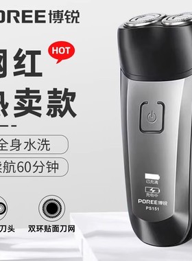 博锐PS151剃须刀男电动刮胡刀智能显示充电式胡须刀全身水洗双头