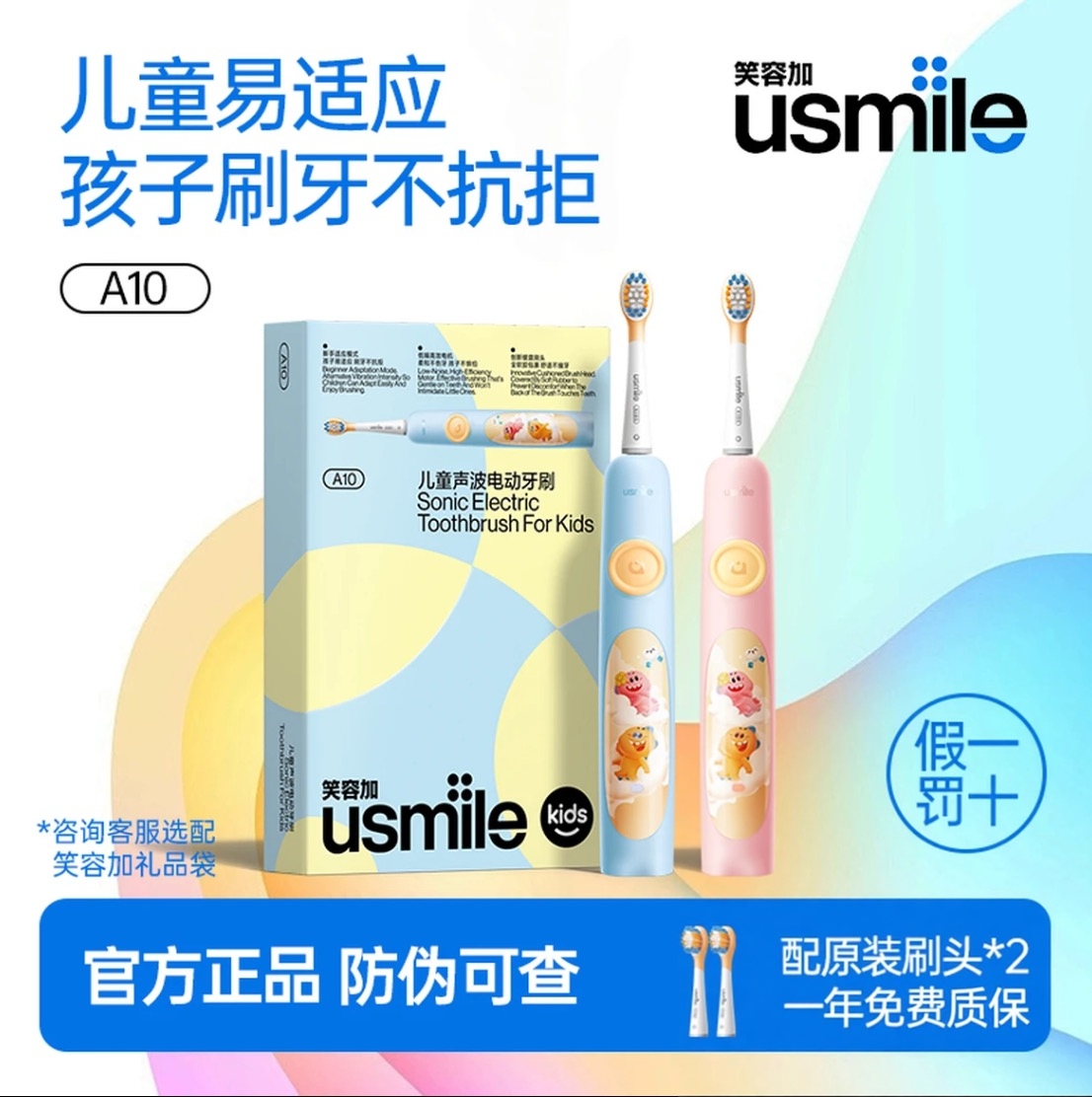 笑容加usmile儿童电动牙刷A10