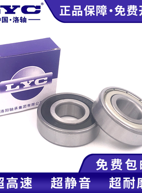 洛阳轴承LYC 6200 201 202 203 204 205 206 RS RZ深沟球电机轴承