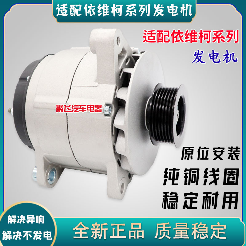 适用南京依维柯交流发电机都灵V宝迪得意120A 14V发电机总成