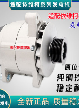 适用南京依维柯交流发电机都灵V宝迪得意120A 14V发电机总成