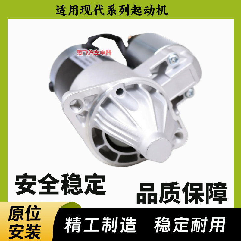 现代伊兰特悦动雅绅特瑞纳起动机