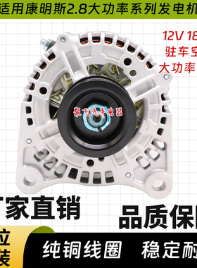 适用福田康明斯ISF 2.8 180A大功率发电机5318121 5318120发电机