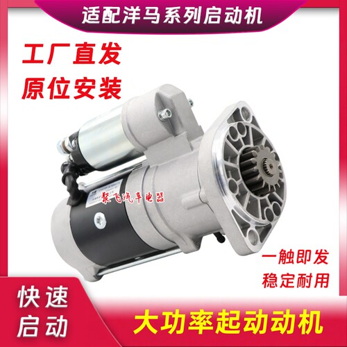 适用洋马15齿现代4TNV88/84起动机挖掘机徐工4D84/88 PC40/50马达