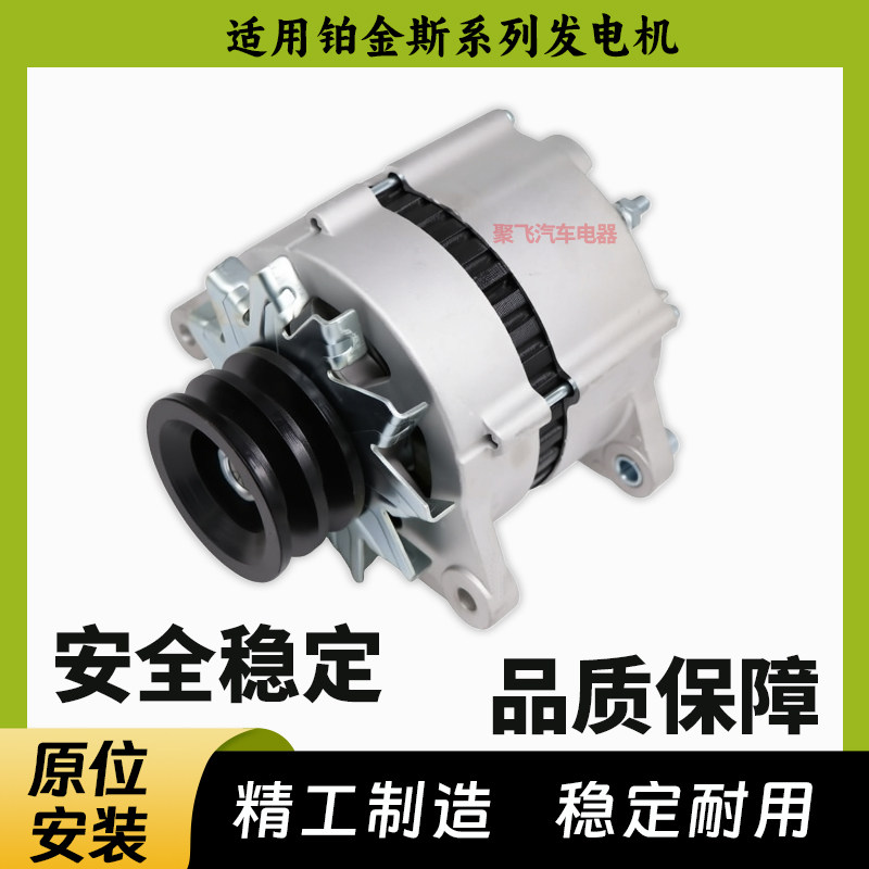 定制适用帕金斯铂金斯雷沃交流发电机14V28V改装空调大功率款