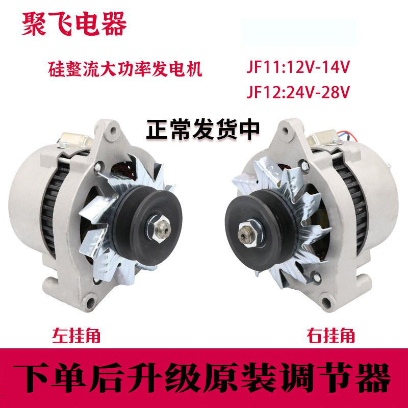 适用农用新柴云内485 490杭州合力叉车发电机JF11AJF12A24V发电机