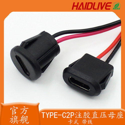 注胶直压USB连接器带线防水母座