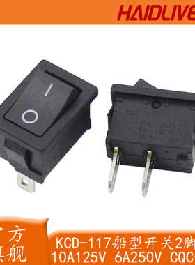 开关按钮KCD-117船型开关2脚2档黑色电源开关10A250V认证按键开关