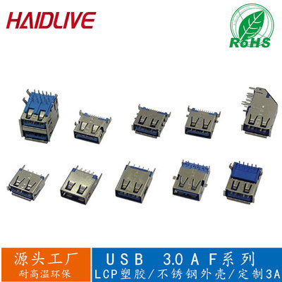 3A大电流AF母座USB3.0连接器
