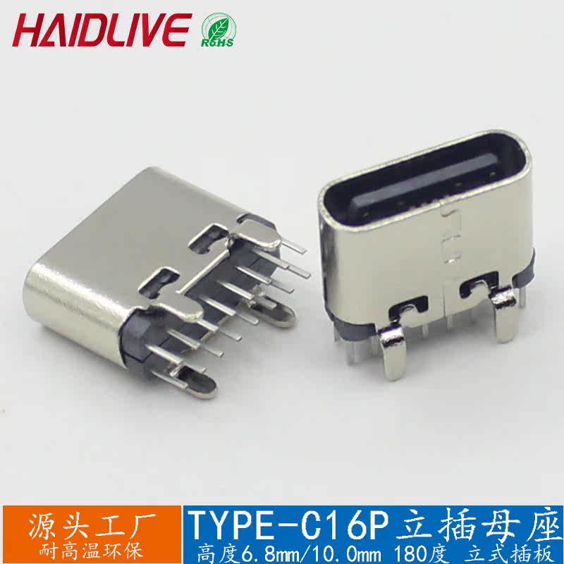 USB插座母座 TYPE-C16P立插母座H10.0/6.8四脚直插usb充电口typec,电子元器件市场,连接器,淘宝优惠券,粉丝福利购,淘宝优惠卷
