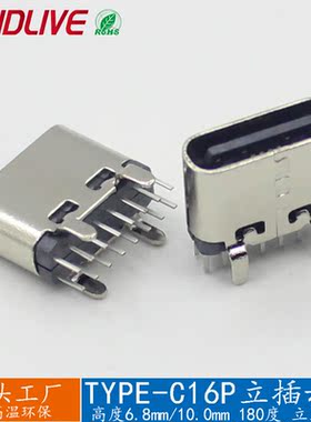 USB插座母座 TYPE-C16P立插母座H10.0/6.8四脚直插usb充电口typec