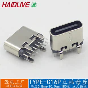 6.8四脚直插usb充电口typec C16P立插母座H10.0 USB插座母座 TYPE