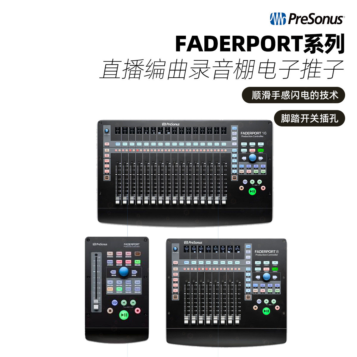 普瑞声纳FaderPortV2816控制图片