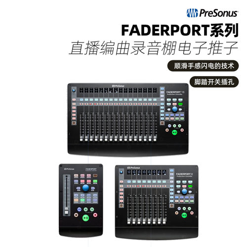 普瑞声纳FaderPortV2816控制