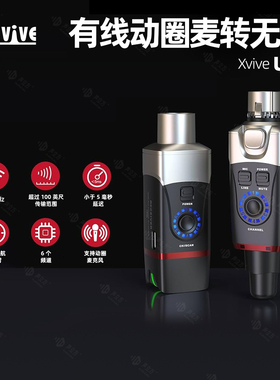 Xvive U35有线麦转无线麦系统动圈麦接收器设备音响调音台转换器