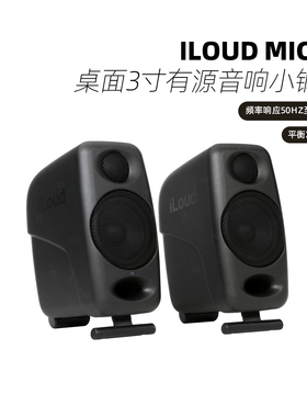 IK iLoud Micro Monitor MM PRO桌面3寸有源音响小钢炮