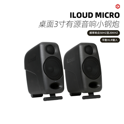 IK iLoud Micro Monitor MM PRO桌面3寸有源音响小钢炮