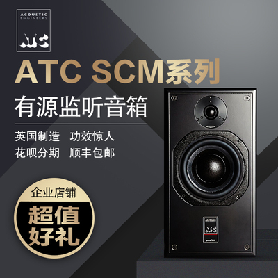 ATC SCM20 25 45 50 100 110 150 A PRO MKII HIFI监听音箱国行