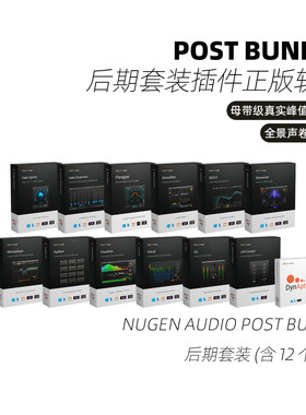 Nugen Audio Post Bundle 后期套装插件正版软件