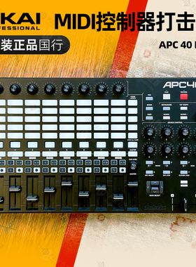 雅佳 AKAI APC40 MKII MK2 DJ VJ灯光视频控制器MIDI打碟机打击垫