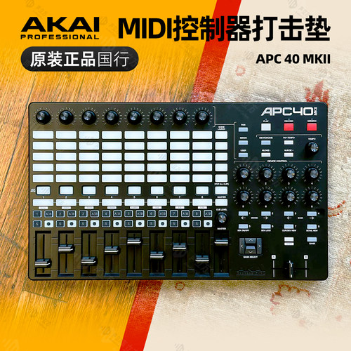 雅佳 AKAI APC40 MKII MK2 DJ VJ灯光视频控制器MIDI打碟机打击垫